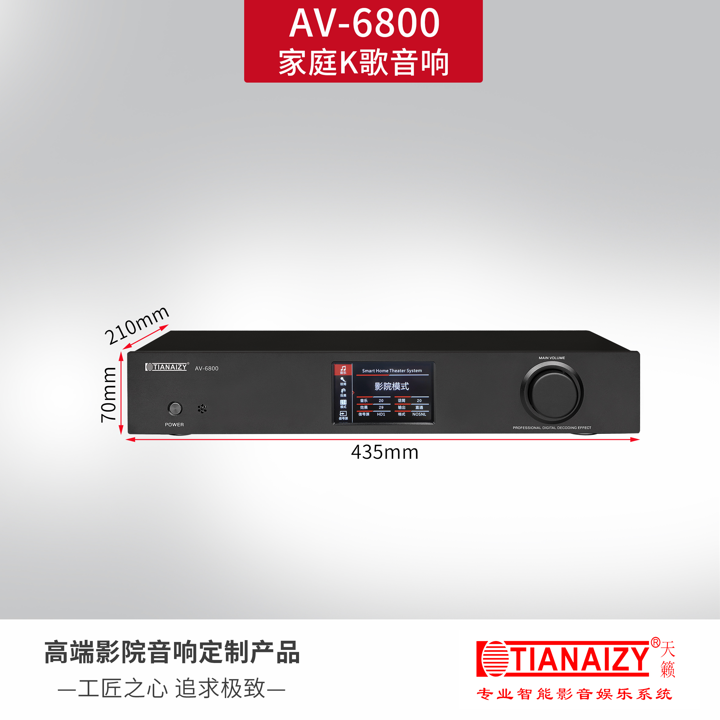 AV-6800影K解码前级